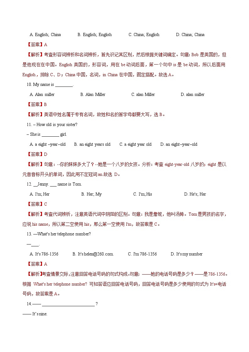 Unit 1 My name 's Gina(A卷·夯实基础)(解析版)-2022-2023学年七年级英语上册同步单元AB卷(人教版)第3页