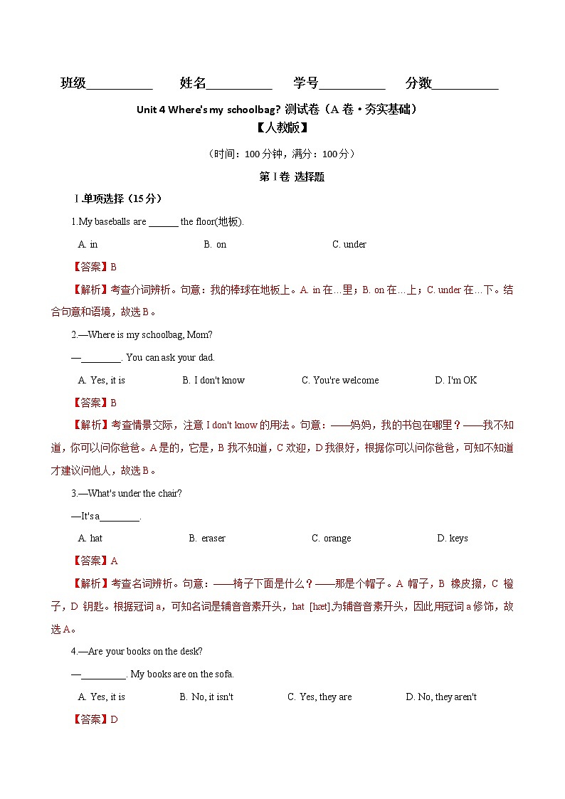 Unit 4 Where's my schoolbag(A卷·夯实基础)七年级英语上册同步单元AB卷(人教版)01