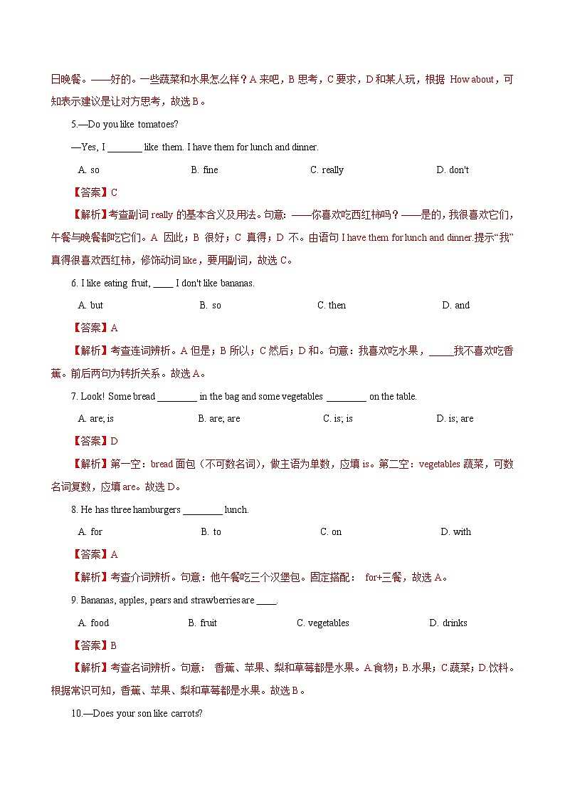 Unit 6 Do you like bananas(B卷·提升能力)七年级英语上册同步单元AB卷(人教版)02
