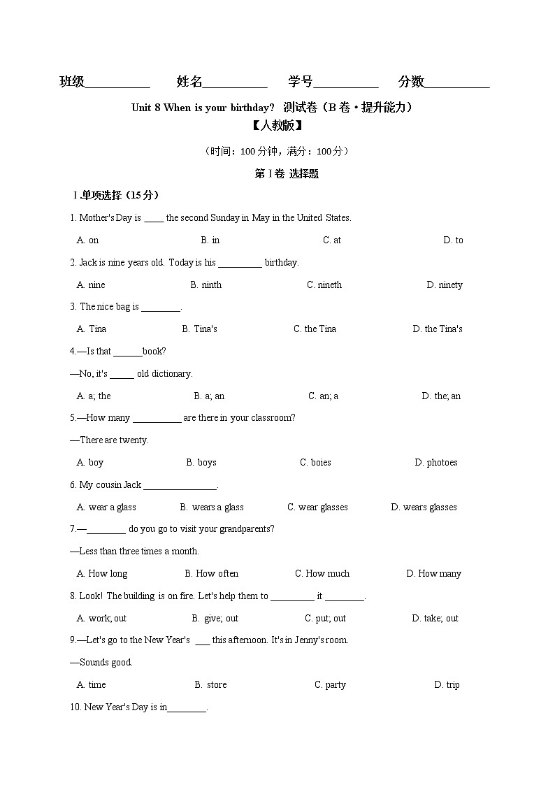Unit 8 When is your birthday(B卷·提升能力)七年级英语上册同步单元AB卷(人教版)01