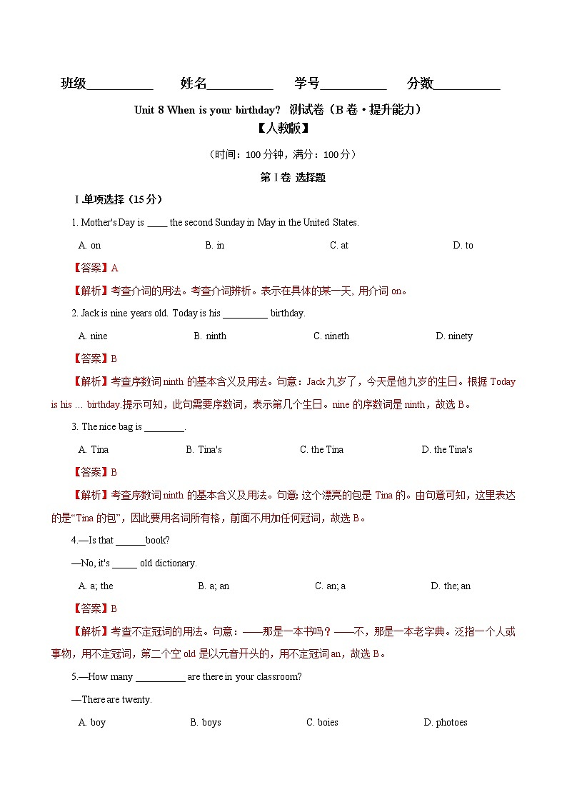 Unit 8 When is your birthday(B卷·提升能力)七年级英语上册同步单元AB卷(人教版)01