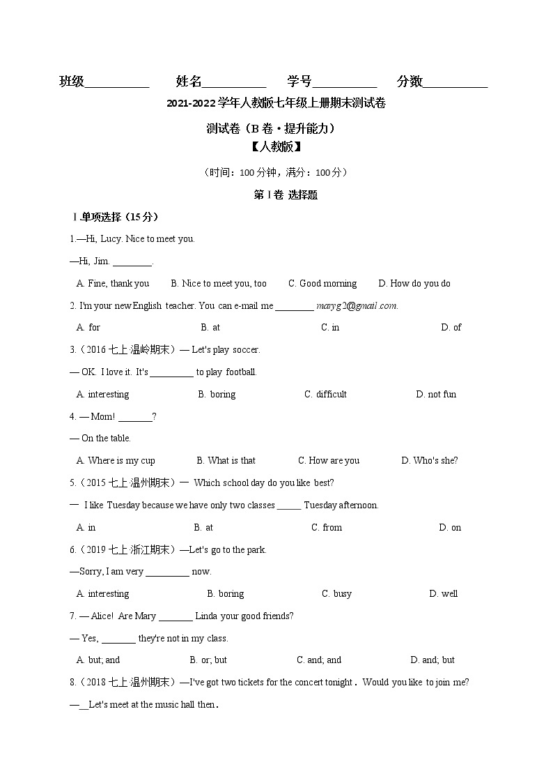 期末测试卷 (B卷•提升能力）七年级英语上册同步单元AB卷（人教版）01