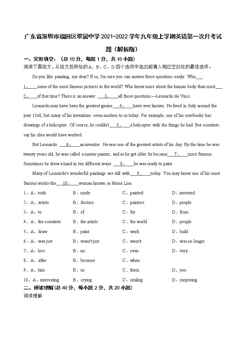 广东省深圳市福田区翠园中学2021-2022学年九年级上学期英语第一次月考试题(word版含答案)第1页