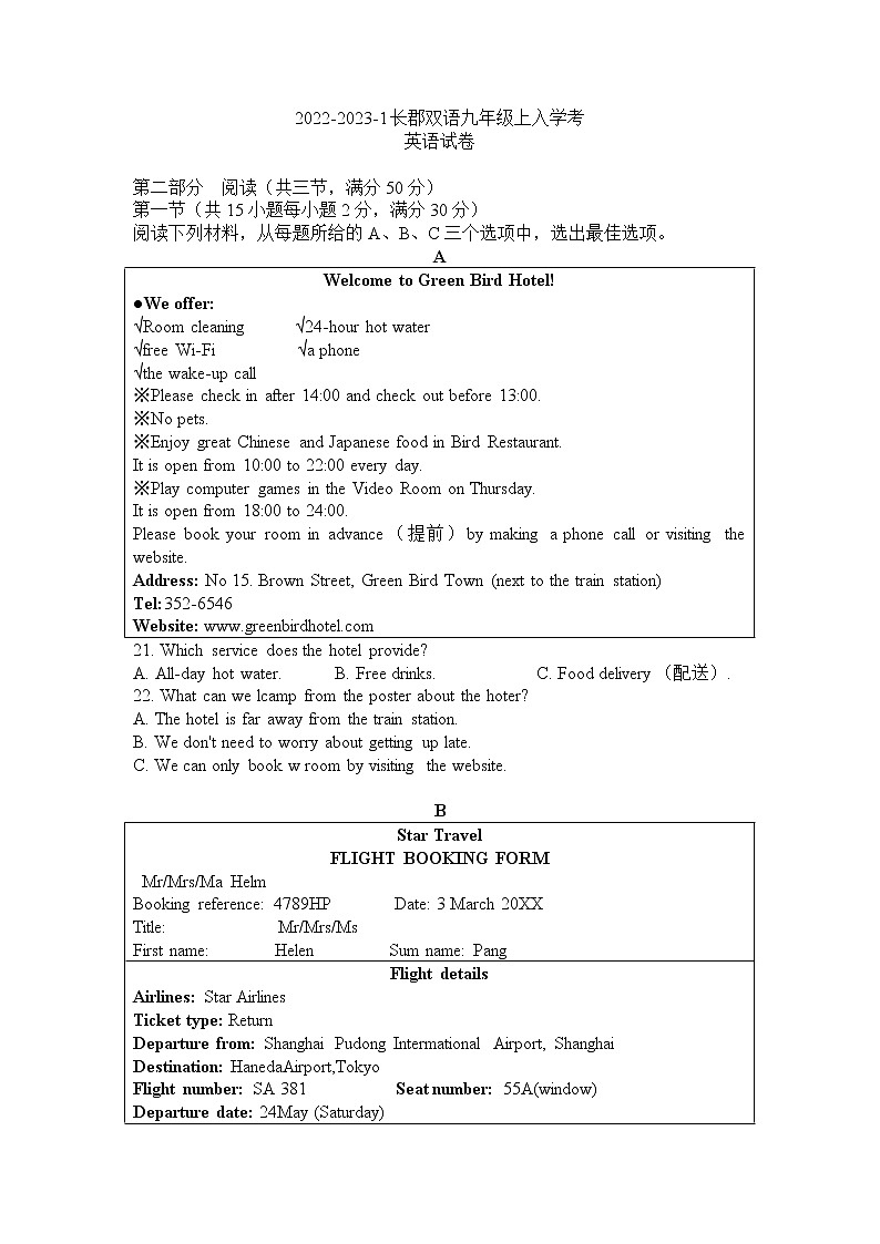 湖南省长沙市长郡双语实验学校2022-2023学年上学期九年级入学考试英语试题(word版含答案)第1页