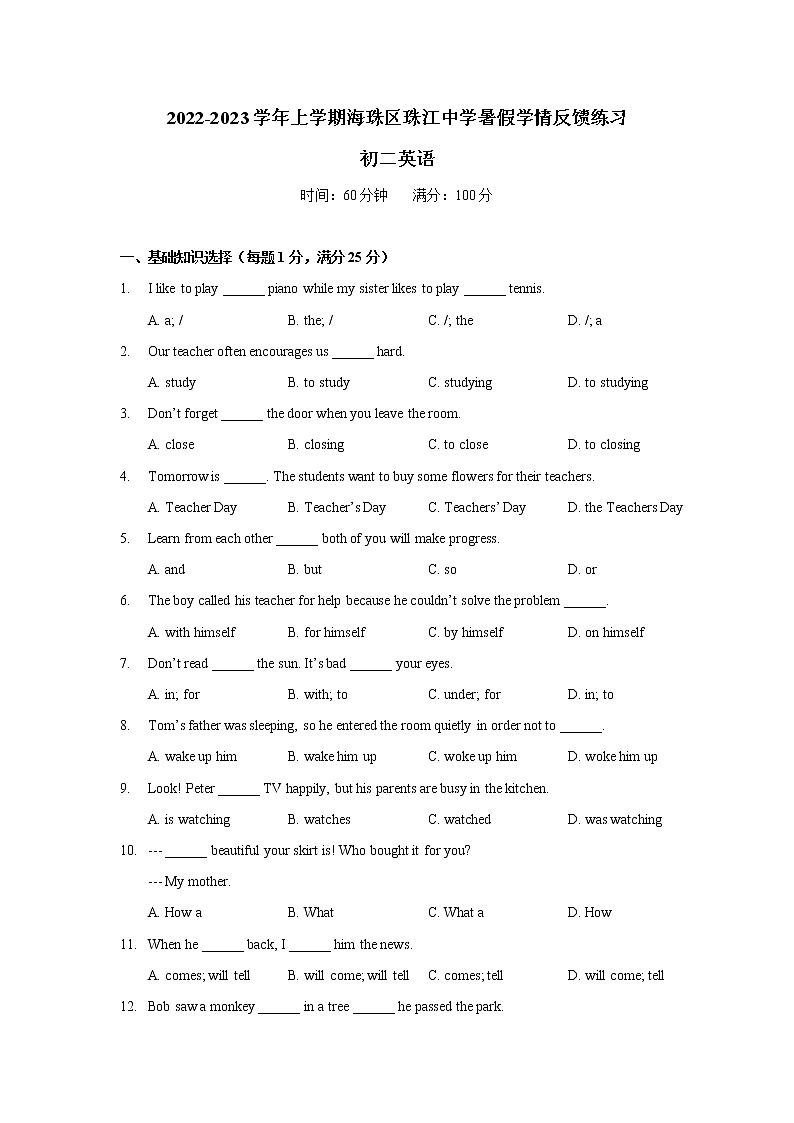 广东省广州市海珠区珠江中学2022-2023学年八年级上学期开学考试英语试卷(word版含答案)01