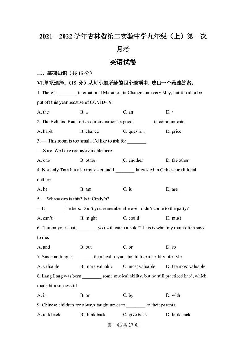 吉林省长春市吉林省第二实验学校2021-2022学年九年级上学期第一次月考英语试题第1页
