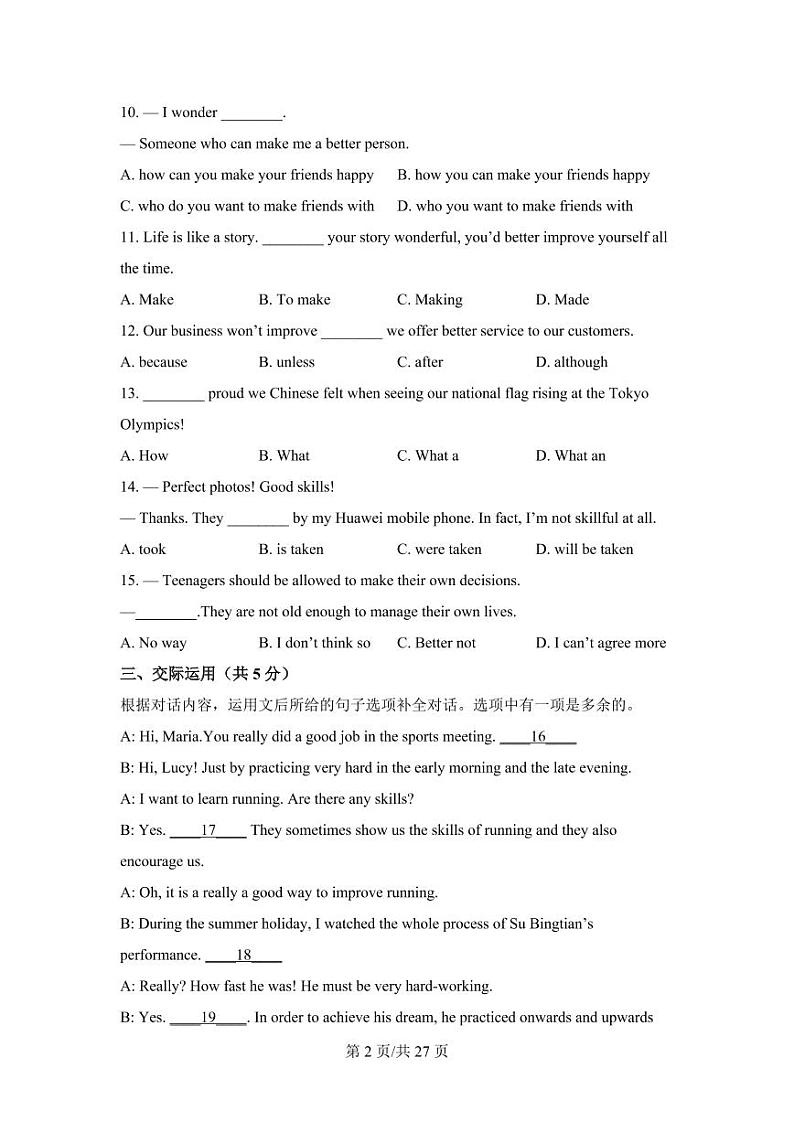 吉林省长春市吉林省第二实验学校2021-2022学年九年级上学期第一次月考英语试题第2页