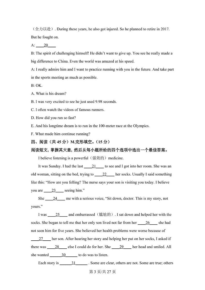 吉林省长春市吉林省第二实验学校2021-2022学年九年级上学期第一次月考英语试题第3页