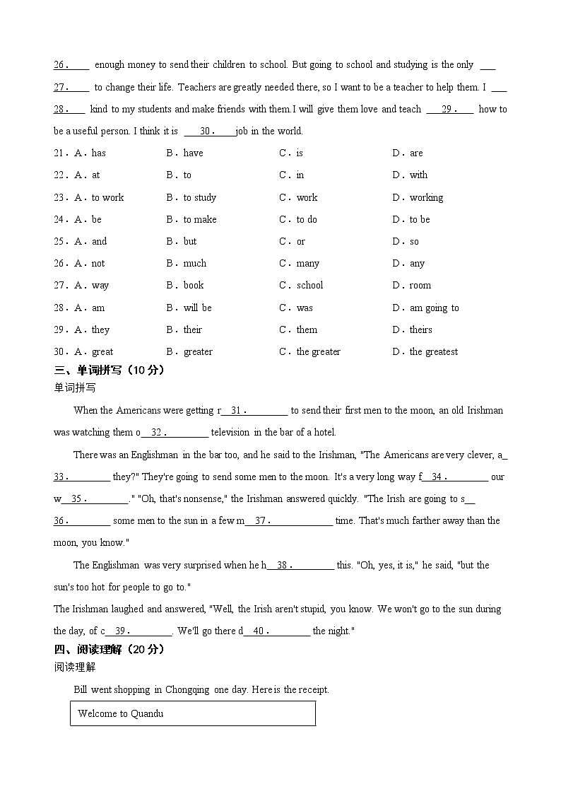 广东省深圳市宝安区2022-2023学年七年级上学期招生考试英语试卷(word版含答案)第3页