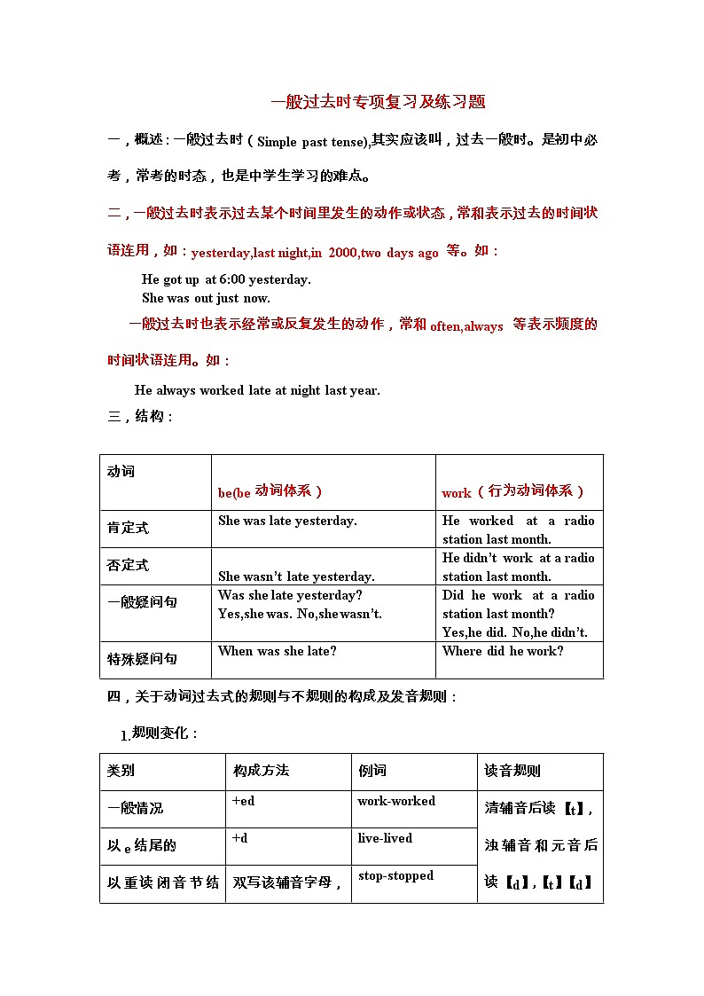 一般过去时复习及练习题(含答案)第1页