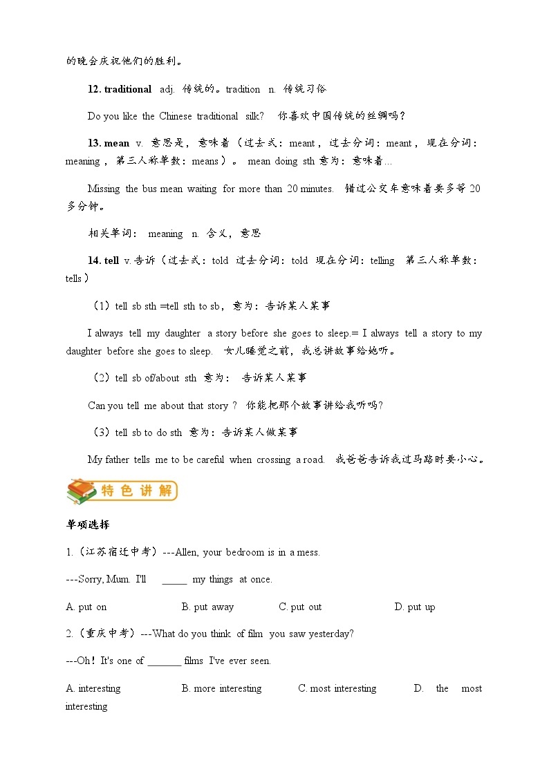 七年级英语上册Module 10 Spring Festival词汇篇试题新版外研版03