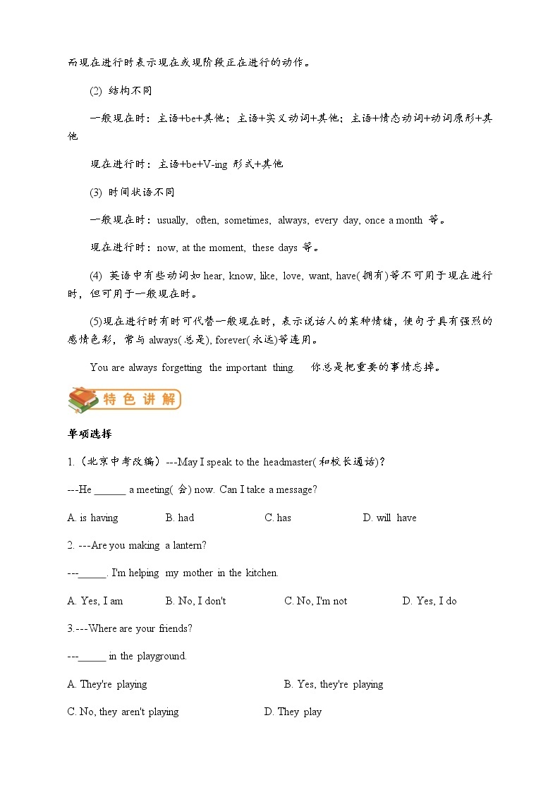 七年级英语上册Module 10 Spring Festival语法篇试题新版外研版02