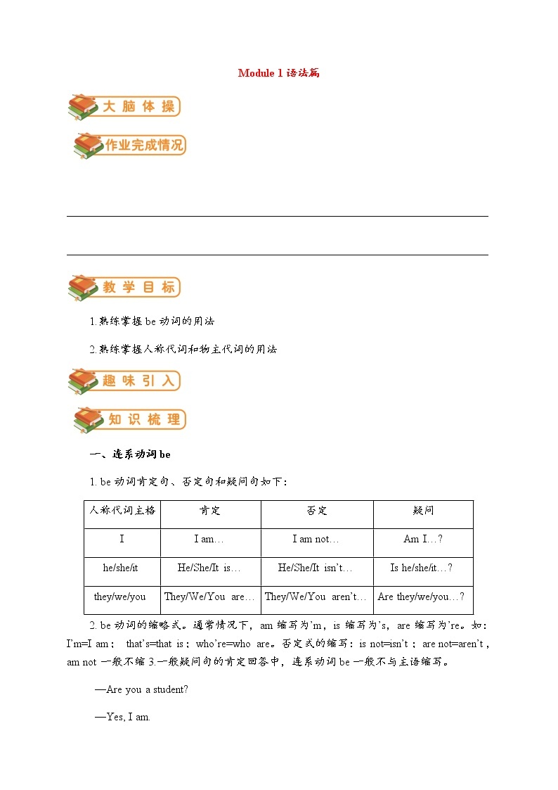 七年级英语上册Module 1 My classmates语法篇试题新版外研版01