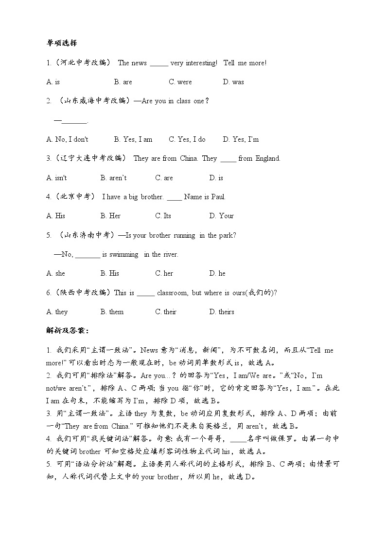 七年级英语上册Module 1 My classmates语法篇试题新版外研版03