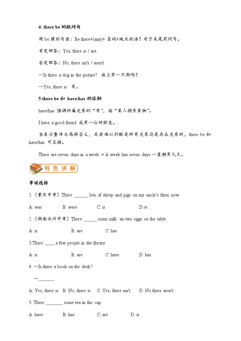 七年级英语上册Module 3 My school语法篇试题新版外研版02