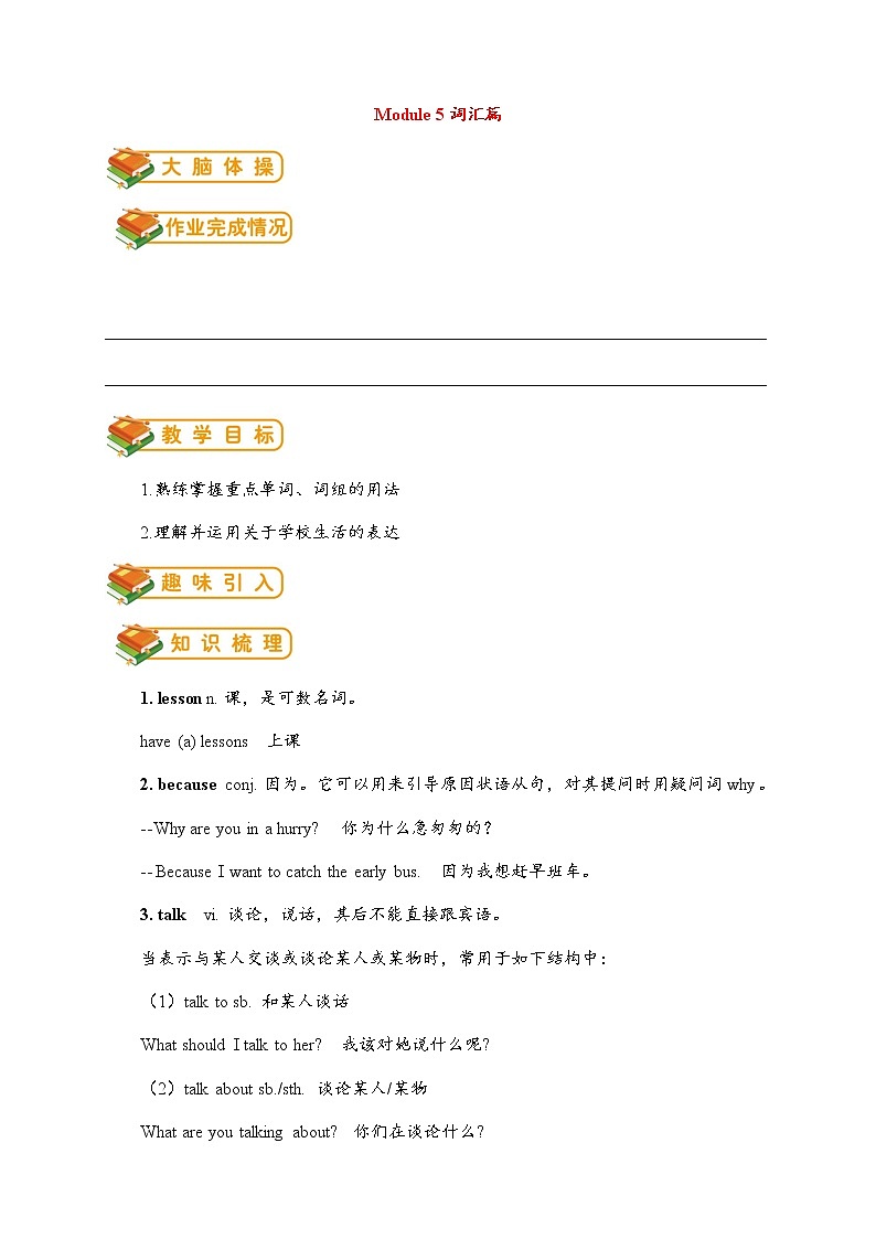 七年级英语上册Module 5 My school day词汇篇试题新版外研版第1页