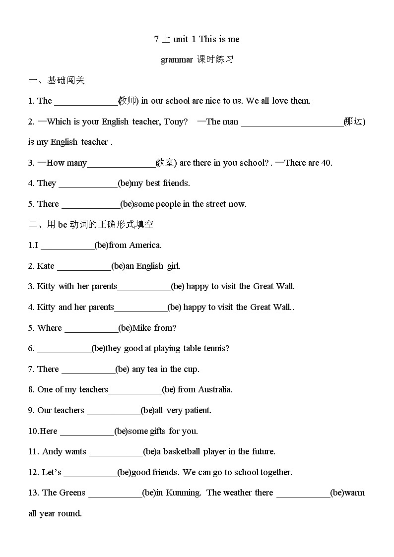 Unit1 Grammar 同步练习2022-2023学年牛津译林版英语七年级上册(word版含答案)第1页