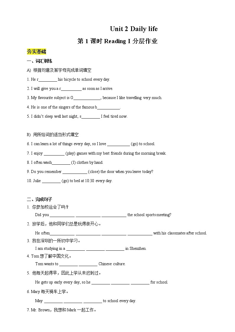 Unit 2 Daily life Reading 1 分层作业2022-2023学年牛津深圳版英语七年级上册 (word版含答案)01