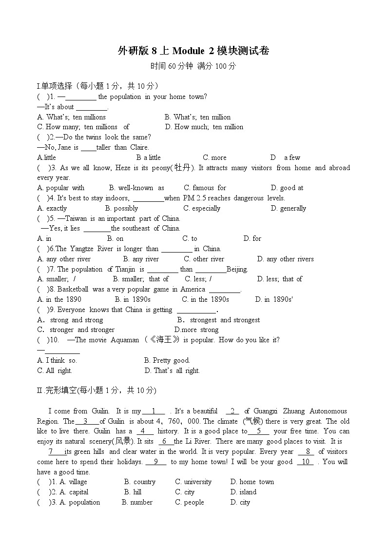 Module 2模块测试卷2022-2023学年外研版英语八年级上册(word版含答案)第1页