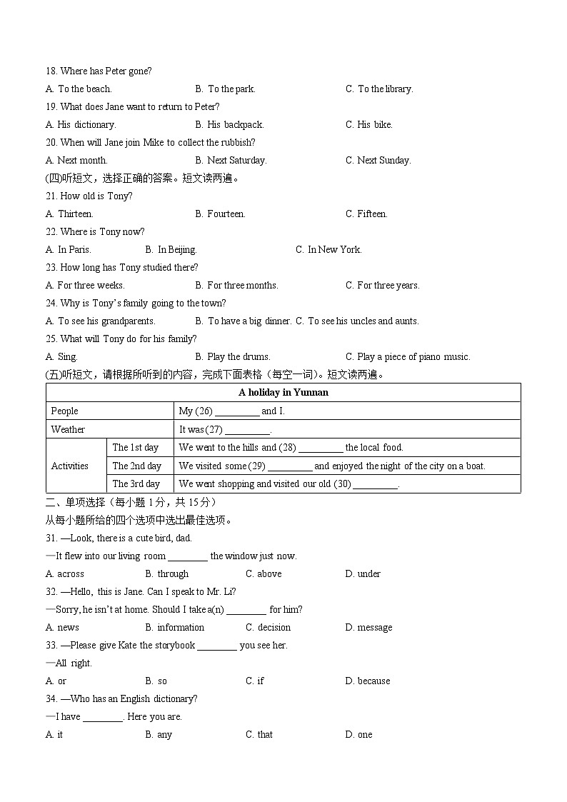 2022年广西贵港桂平市中考二模英语试题(word版无答案)02