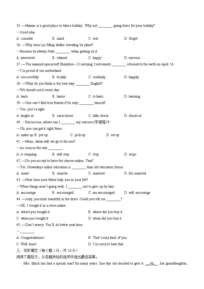 2022年广西贵港桂平市中考二模英语试题(word版无答案)03