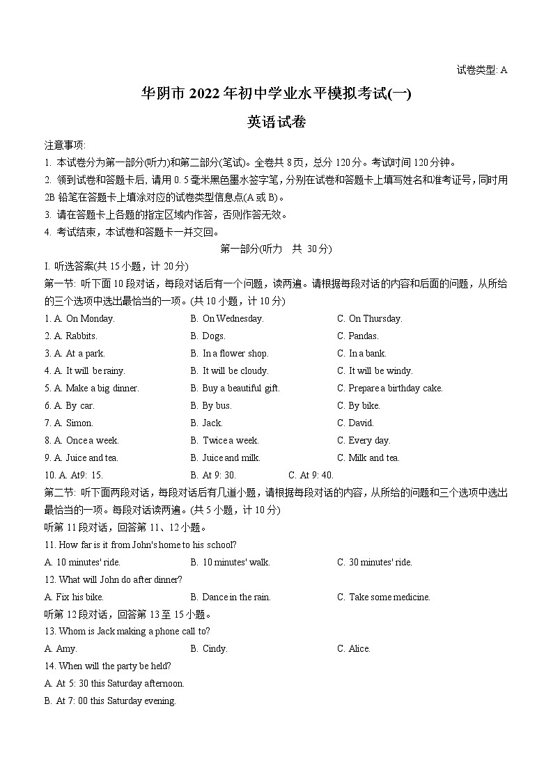 2022年陕西省渭南华阴市中考一模英语试题(word版含答案)01