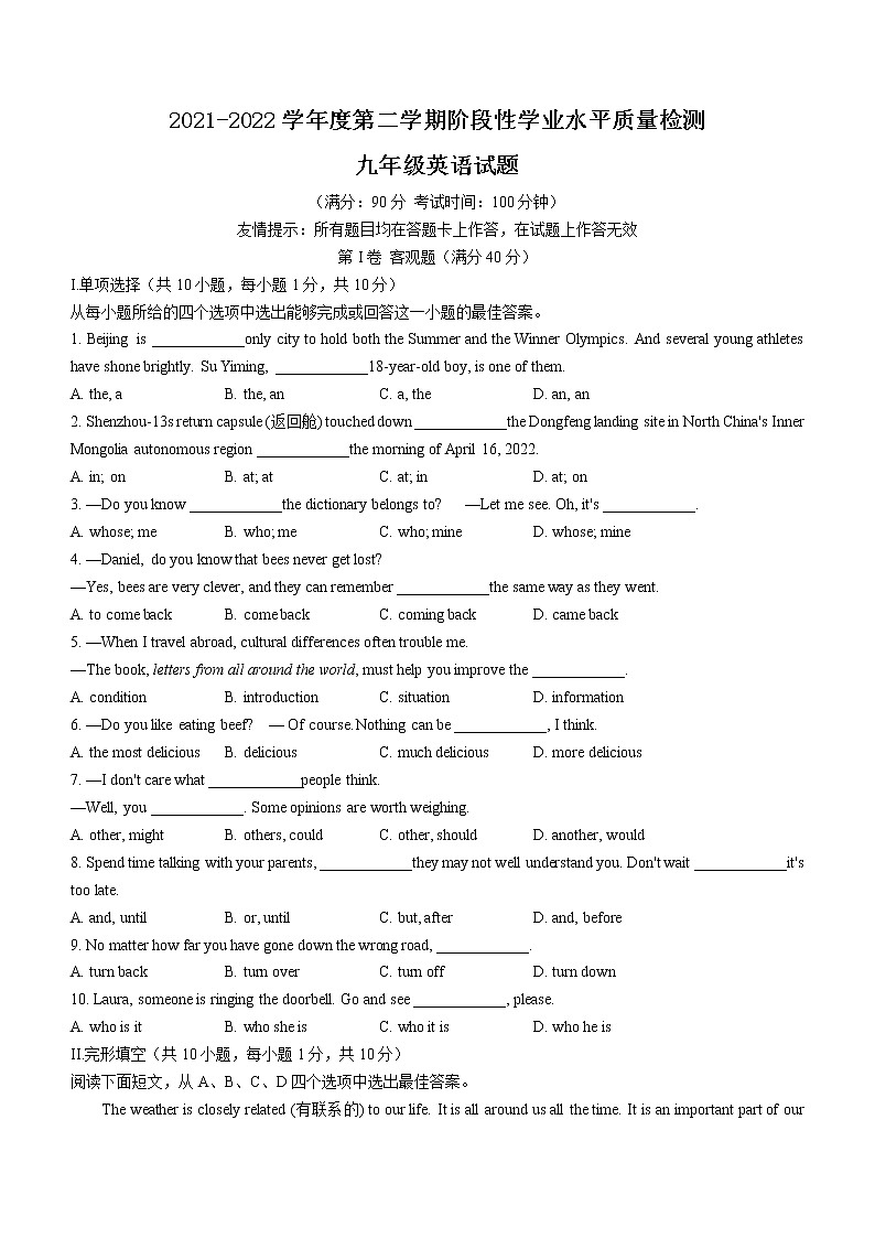 2022年山东省青岛实验初级中学中考二模英语试题(word版无答案)第1页