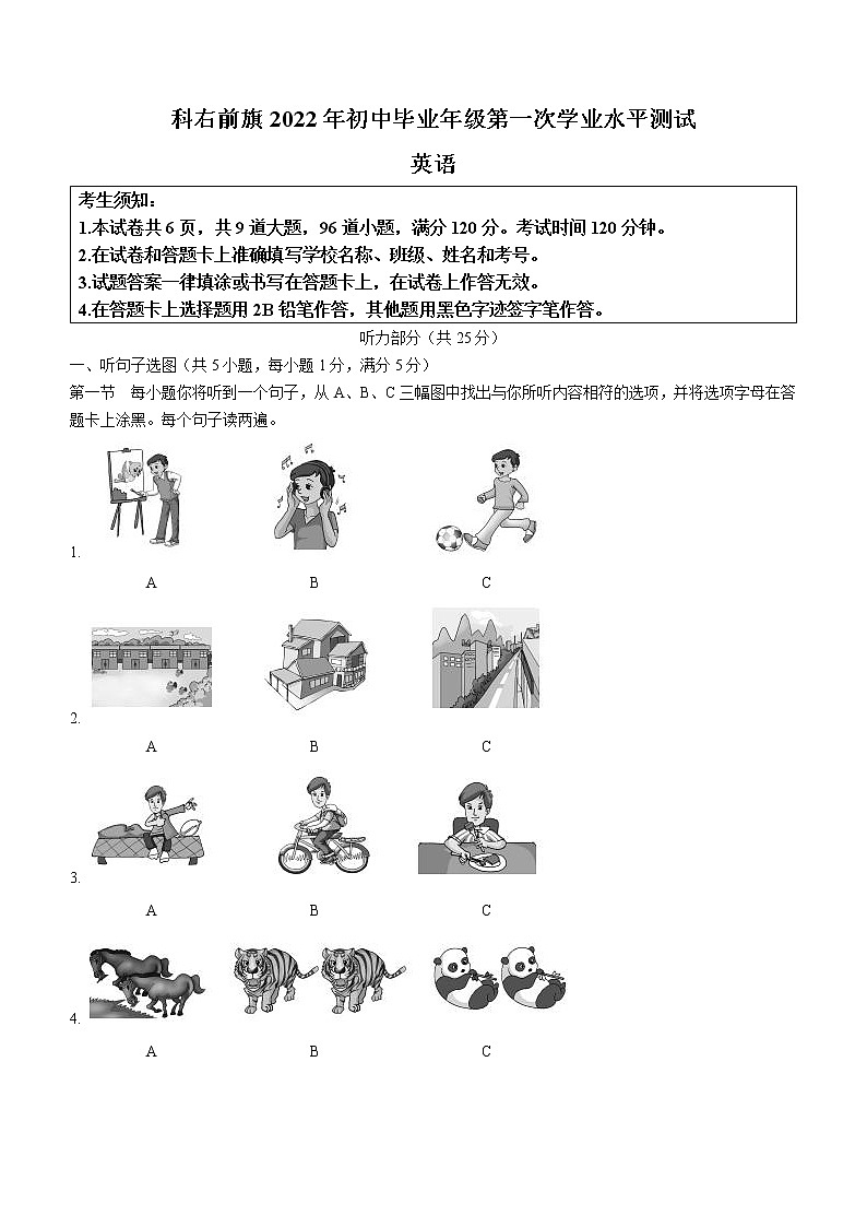 2022年内蒙古兴安盟科尔沁右翼前旗中考一模英语试题(word版含答案)第1页