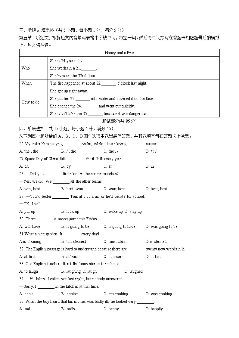 2022年内蒙古兴安盟科尔沁右翼前旗中考一模英语试题(word版含答案)第3页