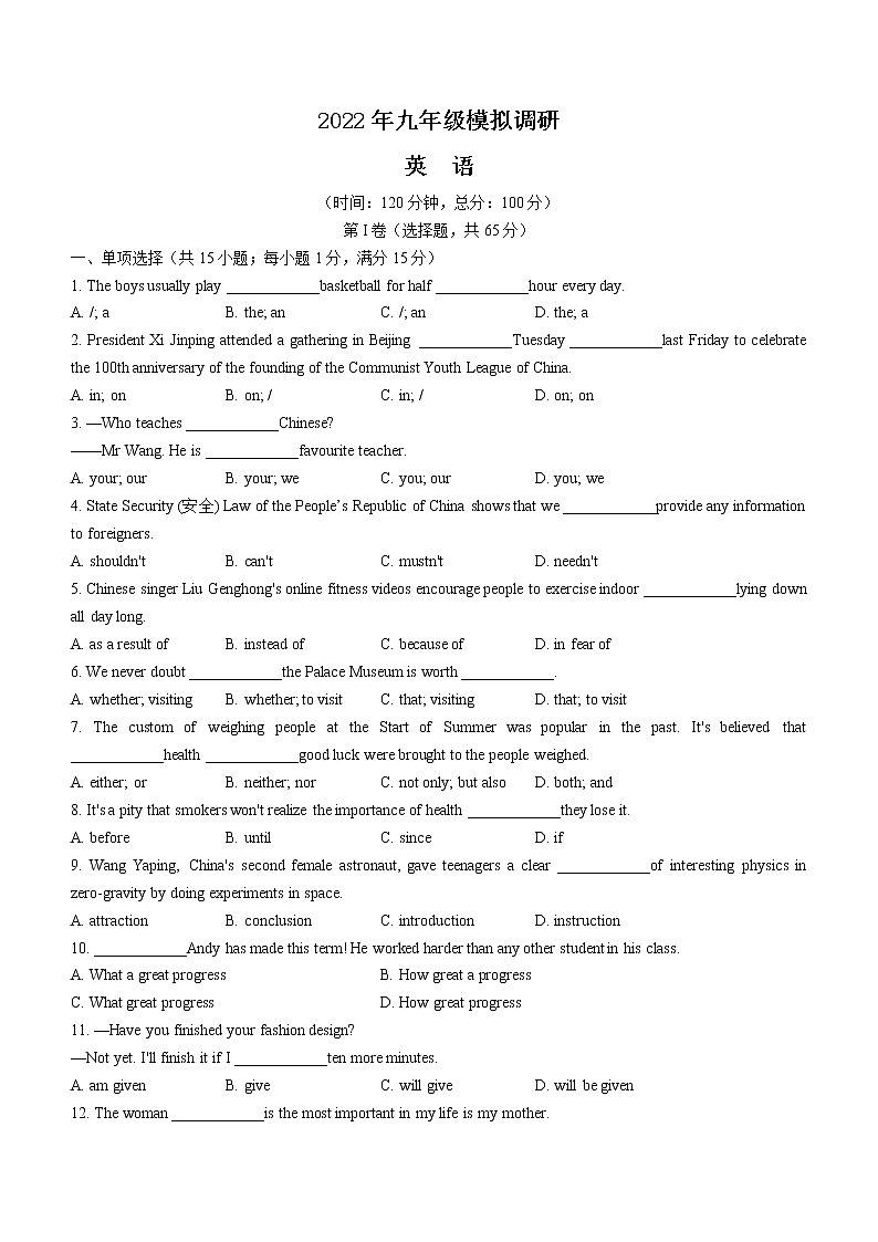 2022年江苏省宿迁市沭阳县中考三模英语试题(word版含答案)第1页