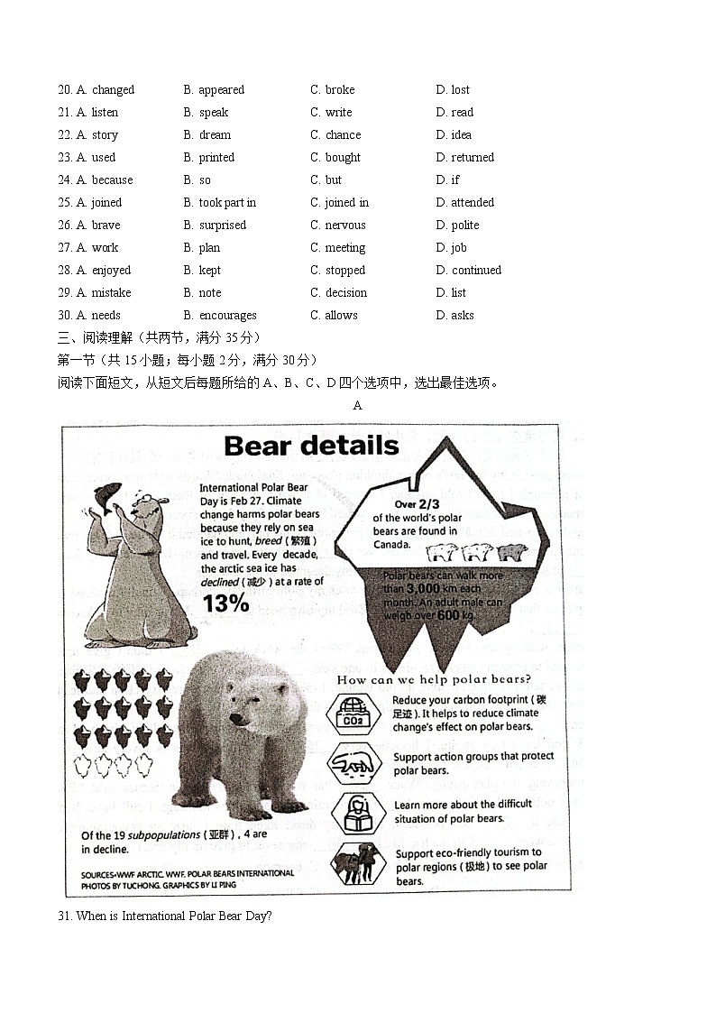 2022年江苏省宿迁市沭阳县中考三模英语试题(word版含答案)第3页