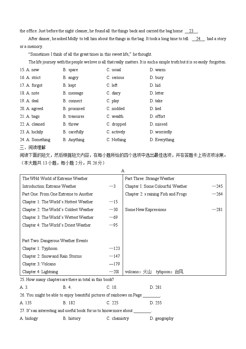 2022年江苏省锡山高级中学实验学校中考三模英语试题(word版含答案)第3页