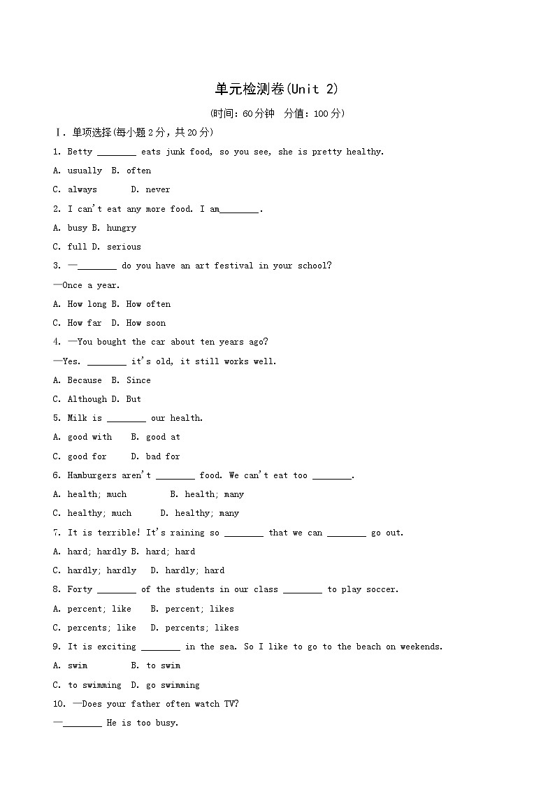 人教版八年级英语上册同步检测unit2 how often do you exercise试题含答案01