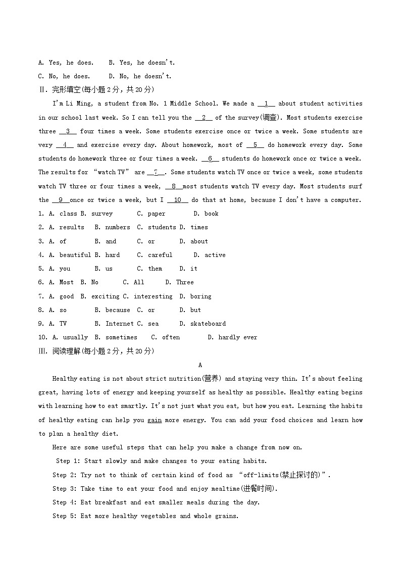 人教版八年级英语上册同步检测unit2 how often do you exercise试题含答案02