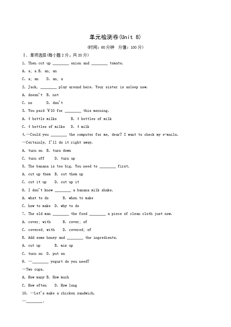 人教版八年级英语上册同步检测unit8 how do you make a banana milk shake试题含答案01
