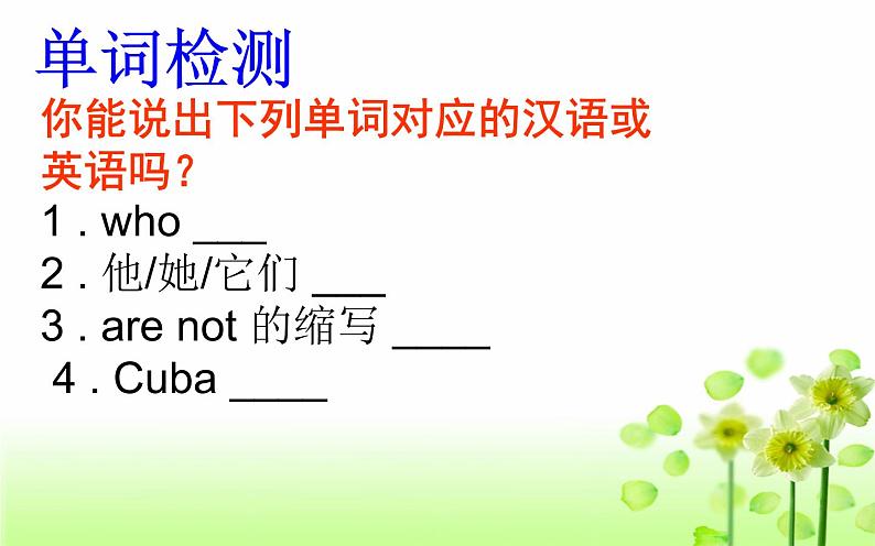 仁爱版七年级上册 Unit 1 Topic 2 Section B PPT课件第5页