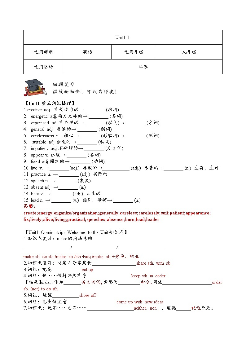 Unit1 知识点默写2022-2023学年牛津译林版英语九年级全册(word版含答案)第1页