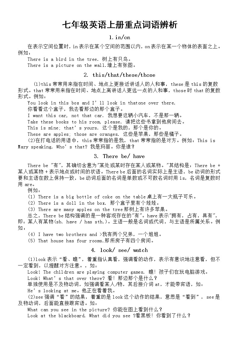 初中英语七年级上册重点词语辨析(共七组)第1页