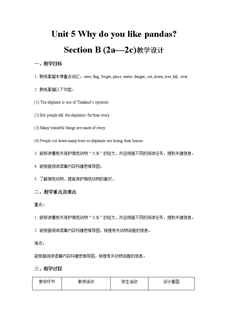 Unit 5 Why do you like pandas Section B 第2课时示范公开课教案【英语人教新目标七下】第1页