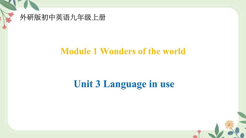 Module 1 Unit 3 Language in use--初中英语九年级上册 课件+练习(外研版)01