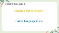 外研版 (新标准)九年级上册Unit 3 Language in use优质ppt课件