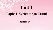 初中英语仁爱科普版七年级上册Topic 1 Welcome to China!示范课ppt课件