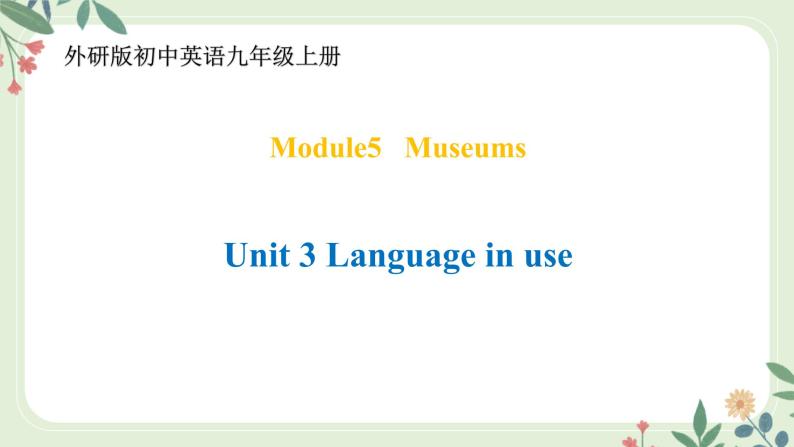 Module 5 Unit 3 Language in use--初中英语九年级上册 课件+练习（外研版）01