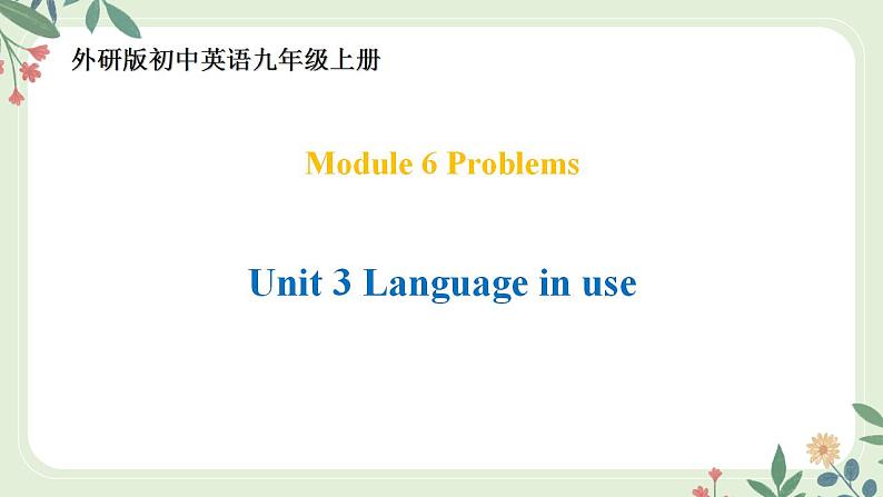 Module 6 Unit 3 Language in use--初中英语九年级上册 课件+练习(外研版)01
