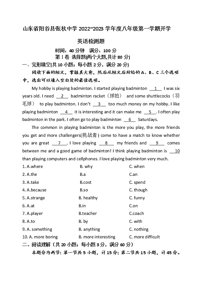 山东省聊城市阳谷县张秋中学2022-2023学年八年级上学期开学考试英语试题(Word版含答案,无听力音频文字材料)第1页