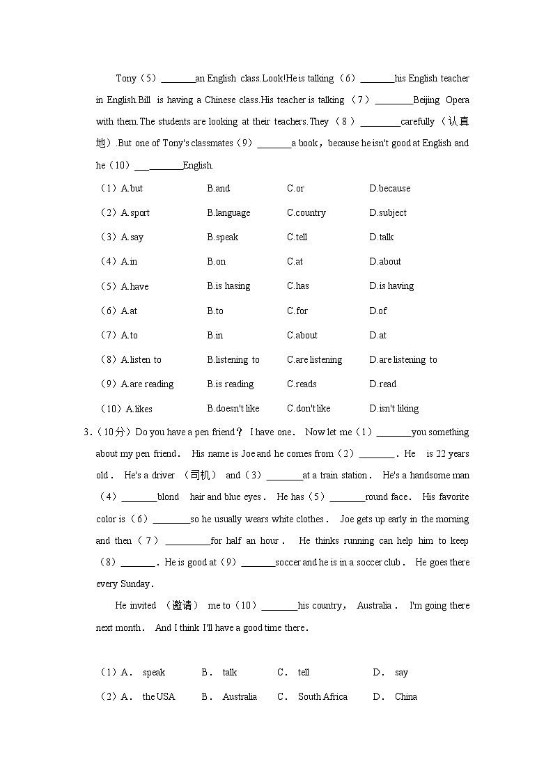 四川省江油市初中八校2022-2023学年八年级上学期开学联考试卷(英语)(含答案)第2页