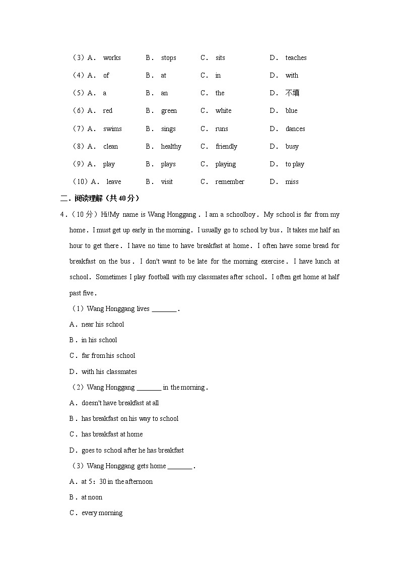 四川省江油市初中八校2022-2023学年八年级上学期开学联考试卷(英语)(含答案)第3页