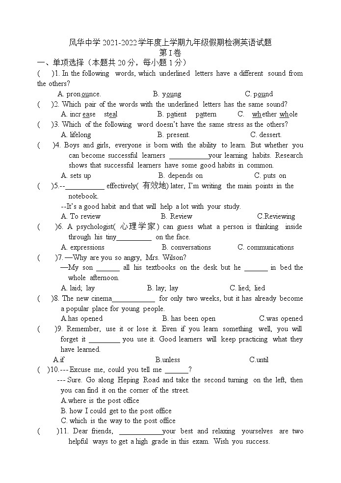 黑龙江省哈尔滨市风华中学2021-2022学年九年级上学期开学测英语试卷(Word版含答案,无听力音频文字材料)第1页
