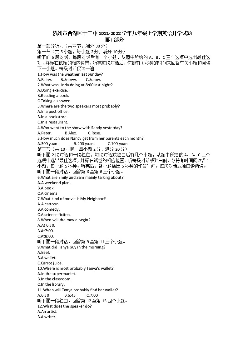 浙江省杭州市西湖区十三中2021-2022学年九年级上学期开学英语试题(Word版含答案)第1页