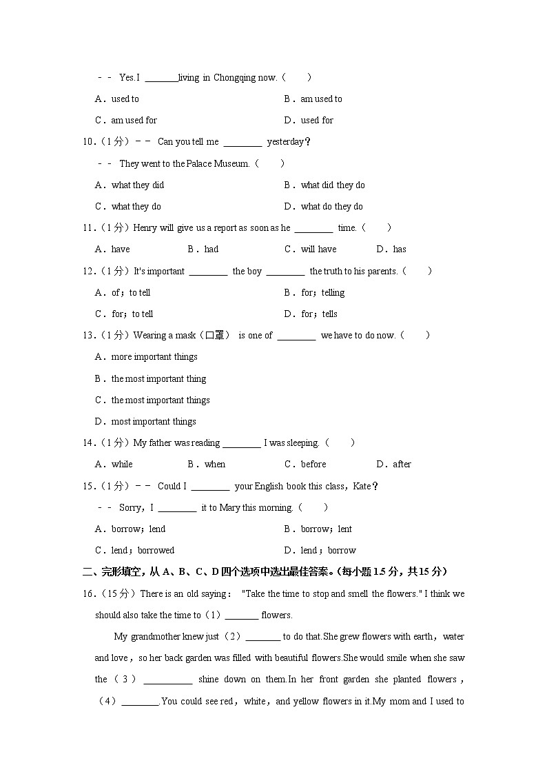 重庆市南华中学2021-2022学年九年级上学期开学考试英语试题(Word版含答案)第2页